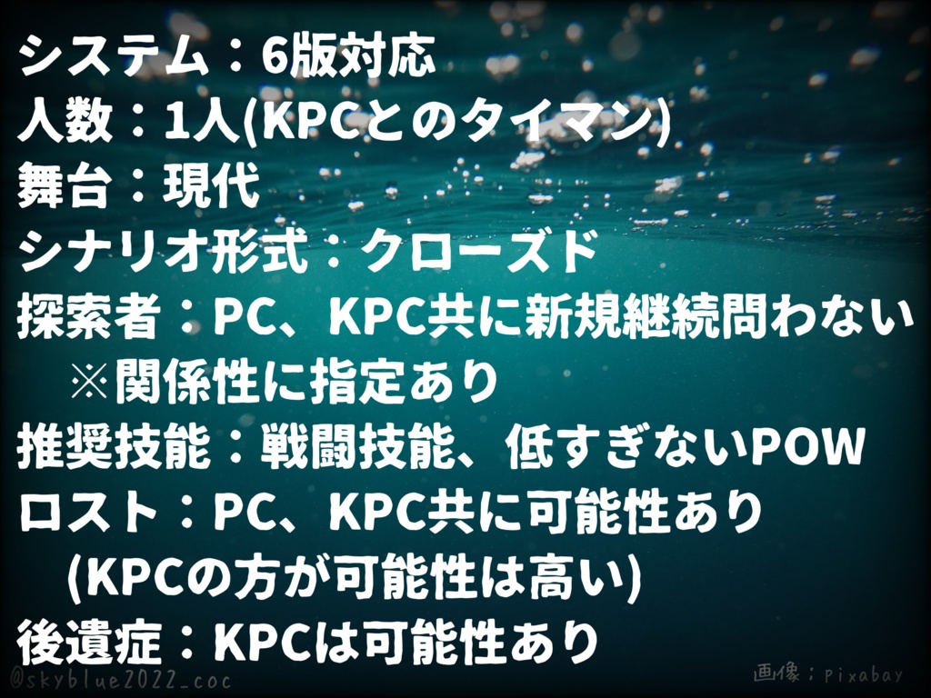 【CoC6版】KPCの家が南緯47度9分西経126度43分にあるんだが?!