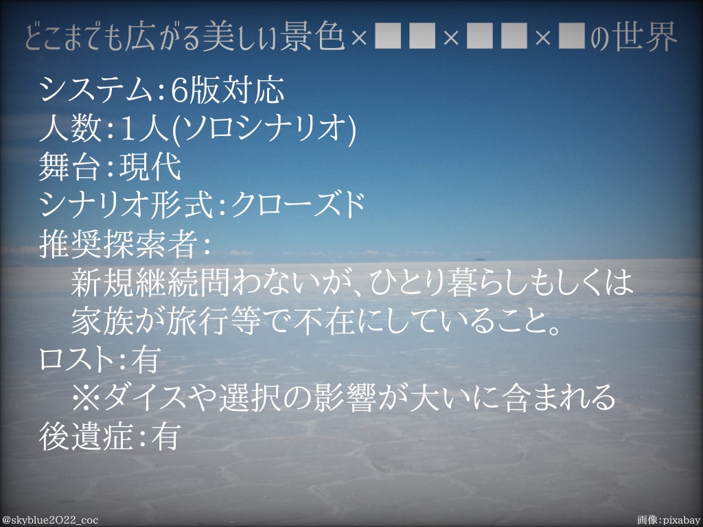 【CoC6版】鏡花水月/狂花酔月