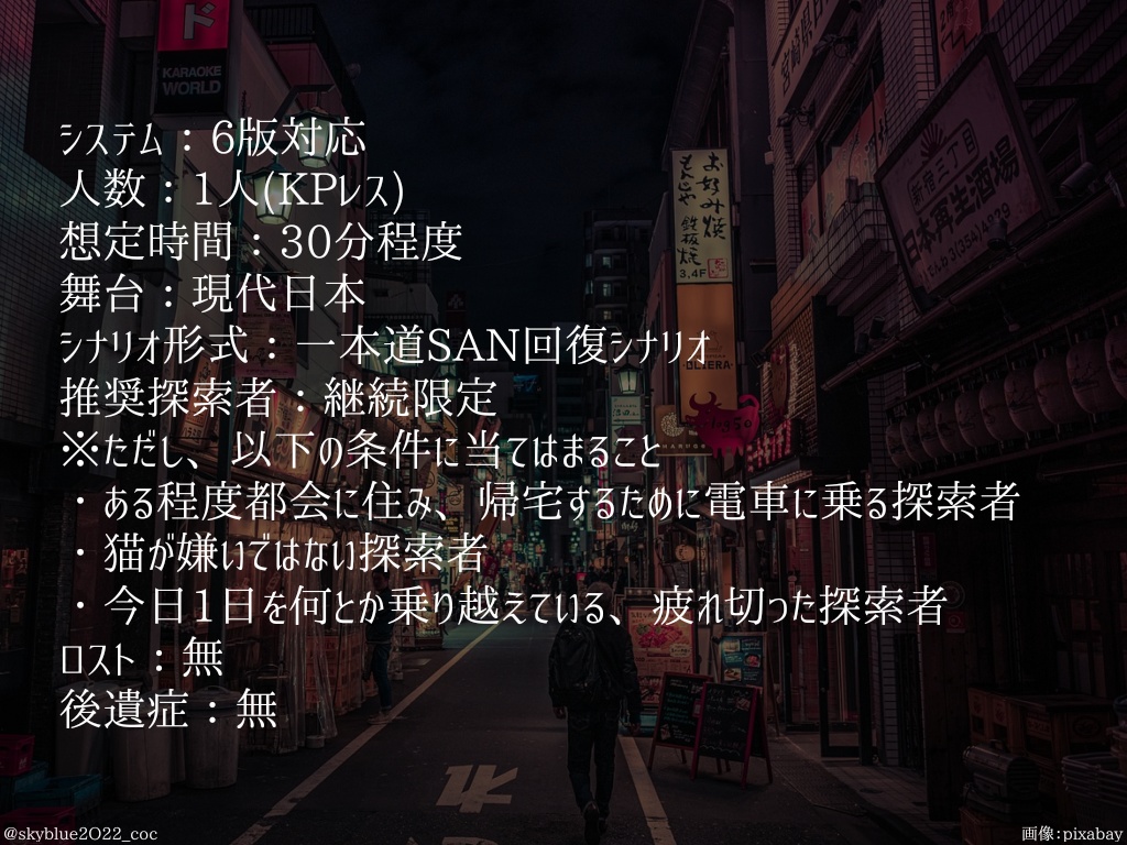 【CoC6版】宇宙乃喫茶店(そらのきっさてん)