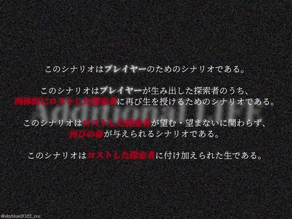 【CoC6版】Additional LIFE