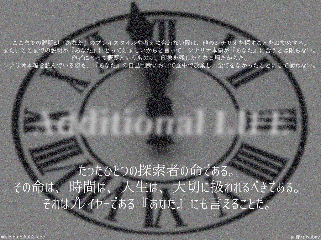 【CoC6版】Additional LIFE