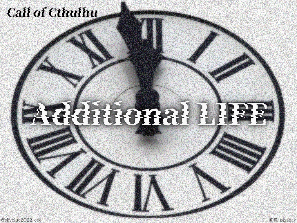 【CoC6版】Additional LIFE