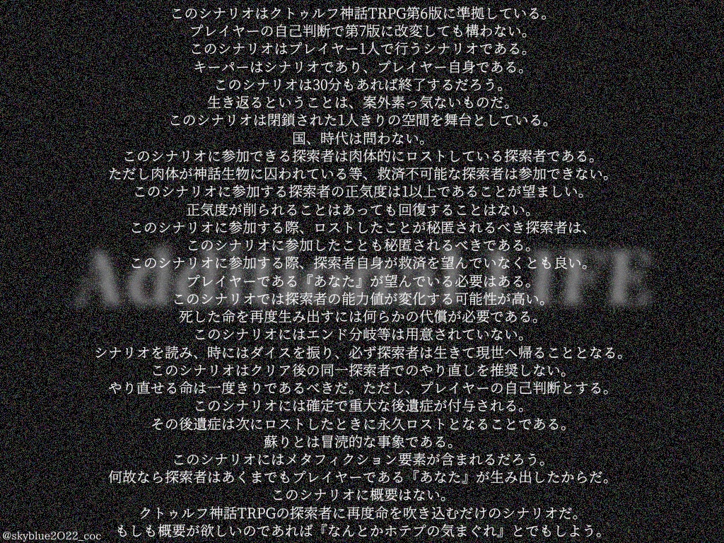 【CoC6版】Additional LIFE