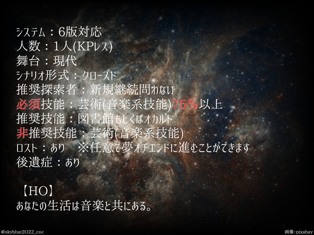 【CoC6版】神の子守歌~Azathoth Lullaby(アザトース・ララバイ)~