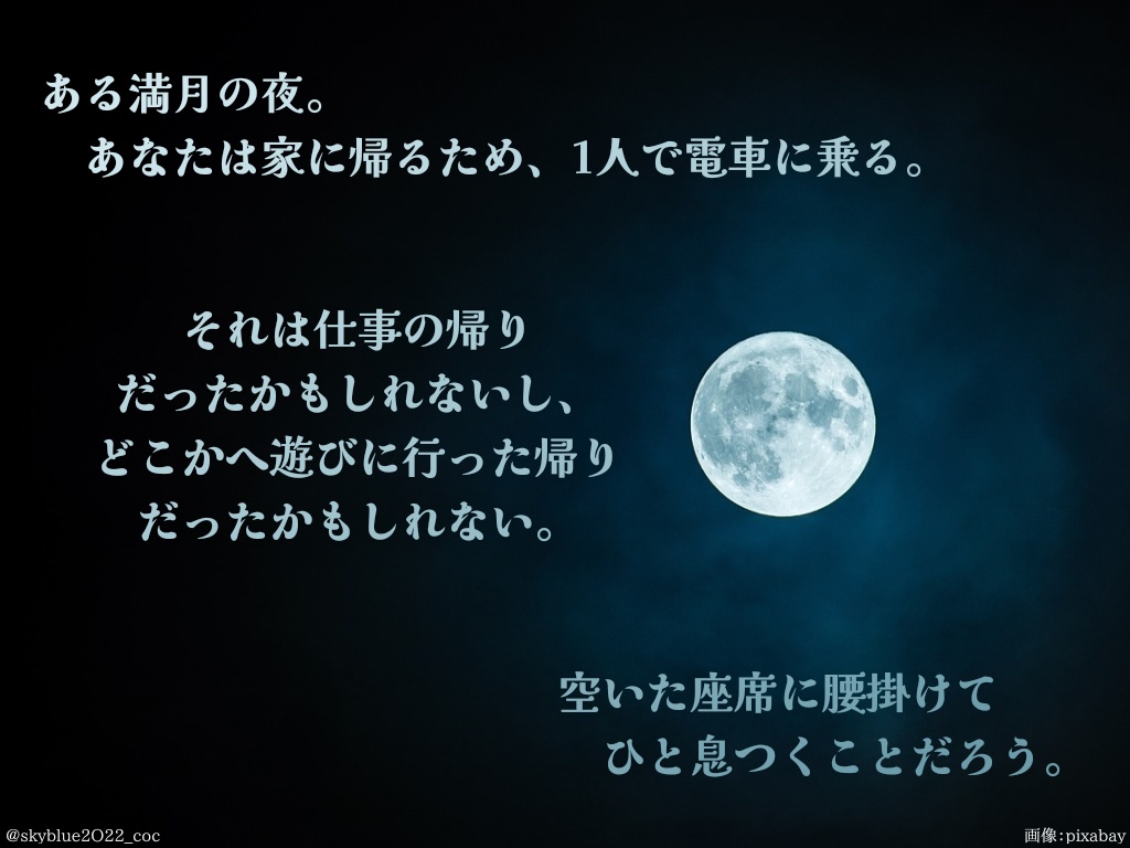 【CoC6版】月に夢見る、猫に夢見る