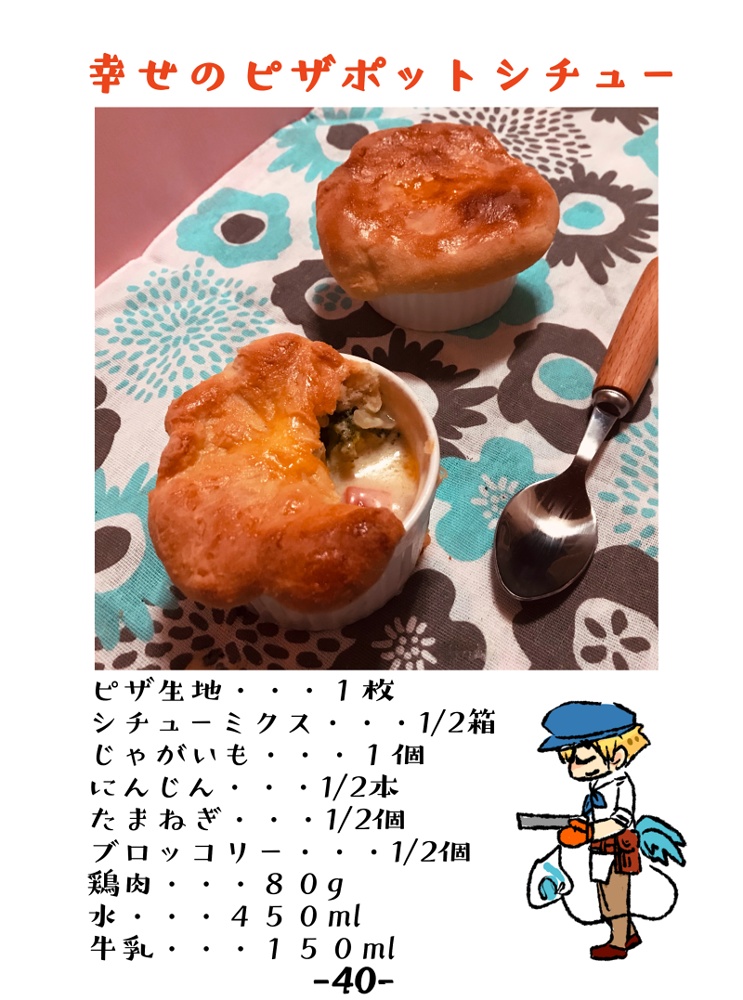 【AOS】おうちでOVER Y'sまるごとレシピ