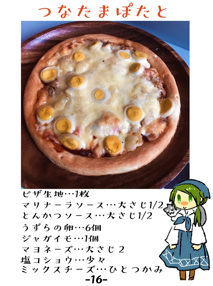 【AOS】おうちでOVER Y'sまるごとレシピ