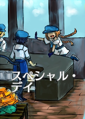 【AOS】スペシャル・デイ