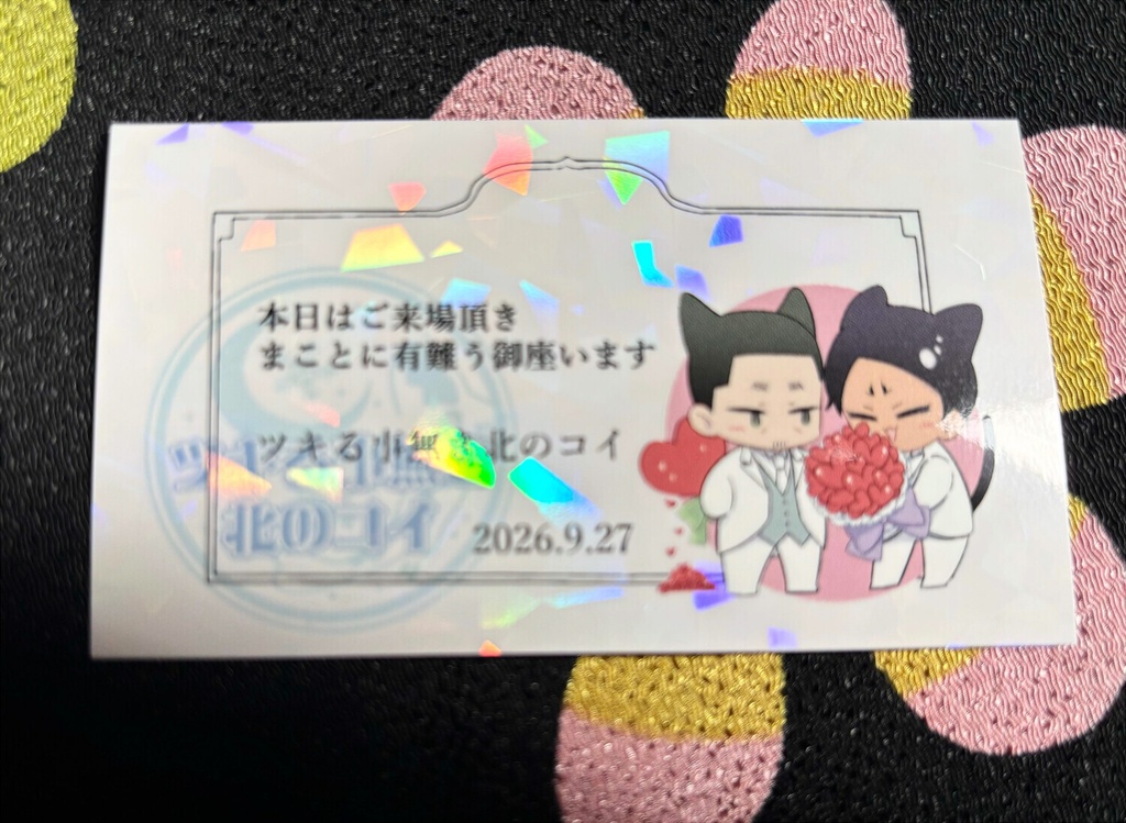 ツキる事無き北のコイ