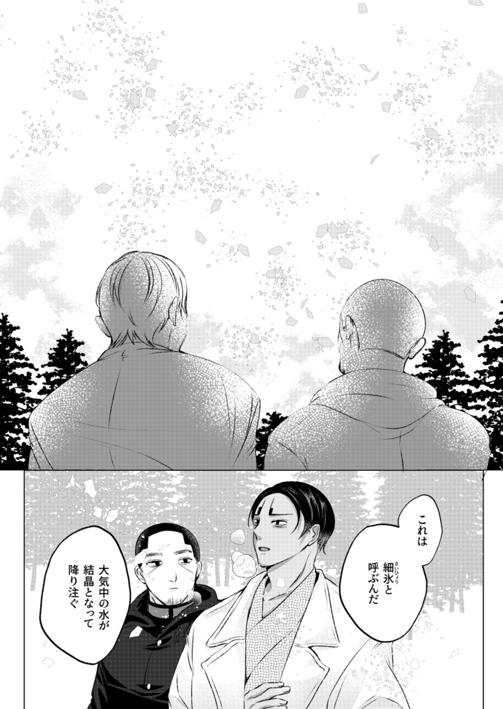 ツキる事無き北のコイ