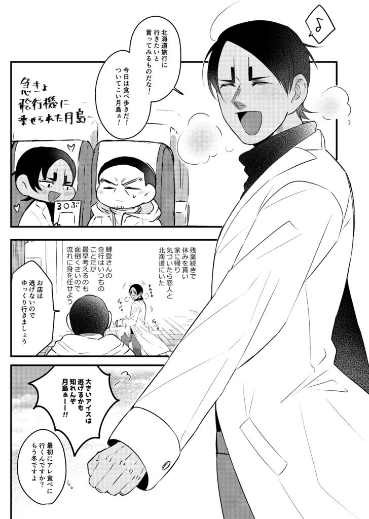 ツキる事無き北のコイ