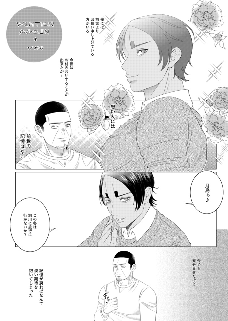 ツキる事無き北のコイ