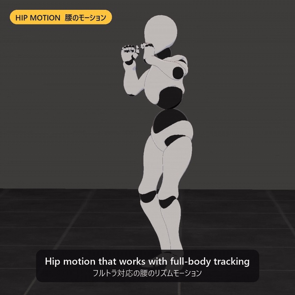 PandaMovo|腰のリズムモーションを追加するVRChatギミック【PC / VRCFury・Modular Avatar対応】