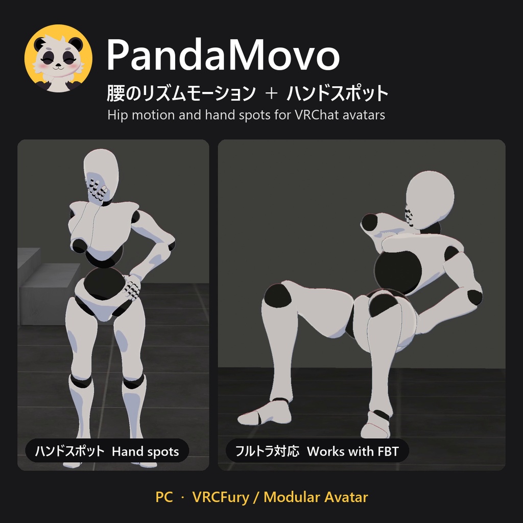 PandaMovo|腰のリズムモーションを追加するVRChatギミック【PC / VRCFury・Modular Avatar対応】