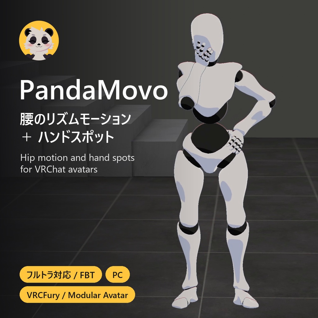 PandaMovo｜腰のリズムモーションを追加するVRChatギミック【PC / VRCFury・Modular Avatar対応】