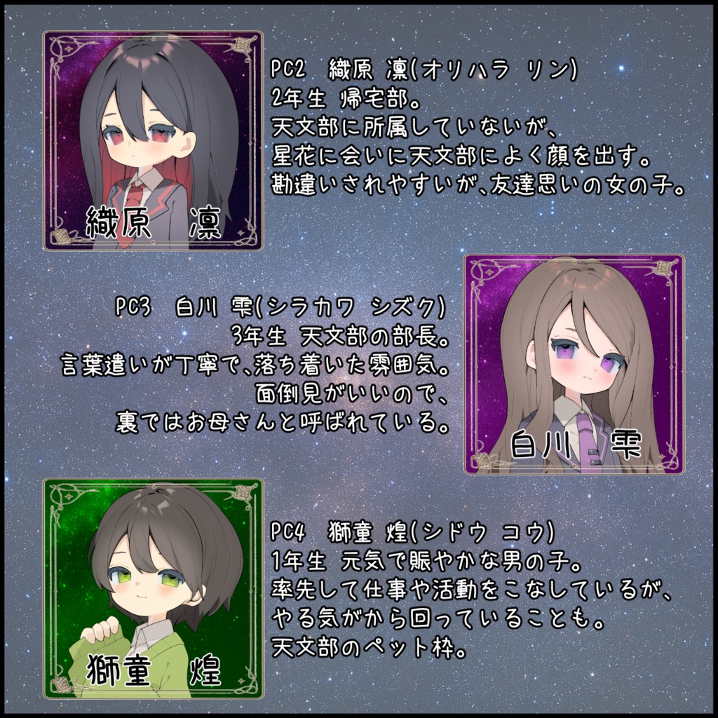 マーダーミステリー【星に願うは誰のため】