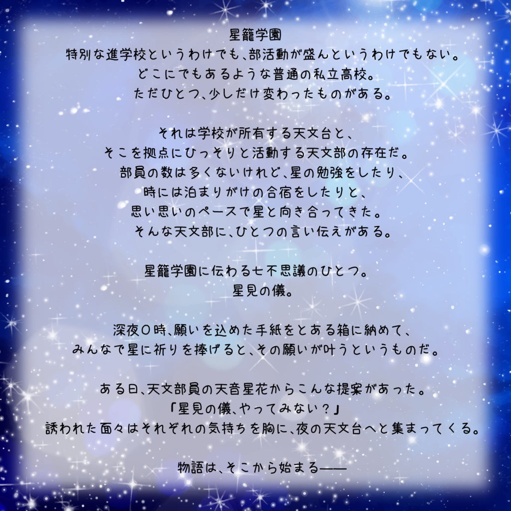 マーダーミステリー【星に願うは誰のため】