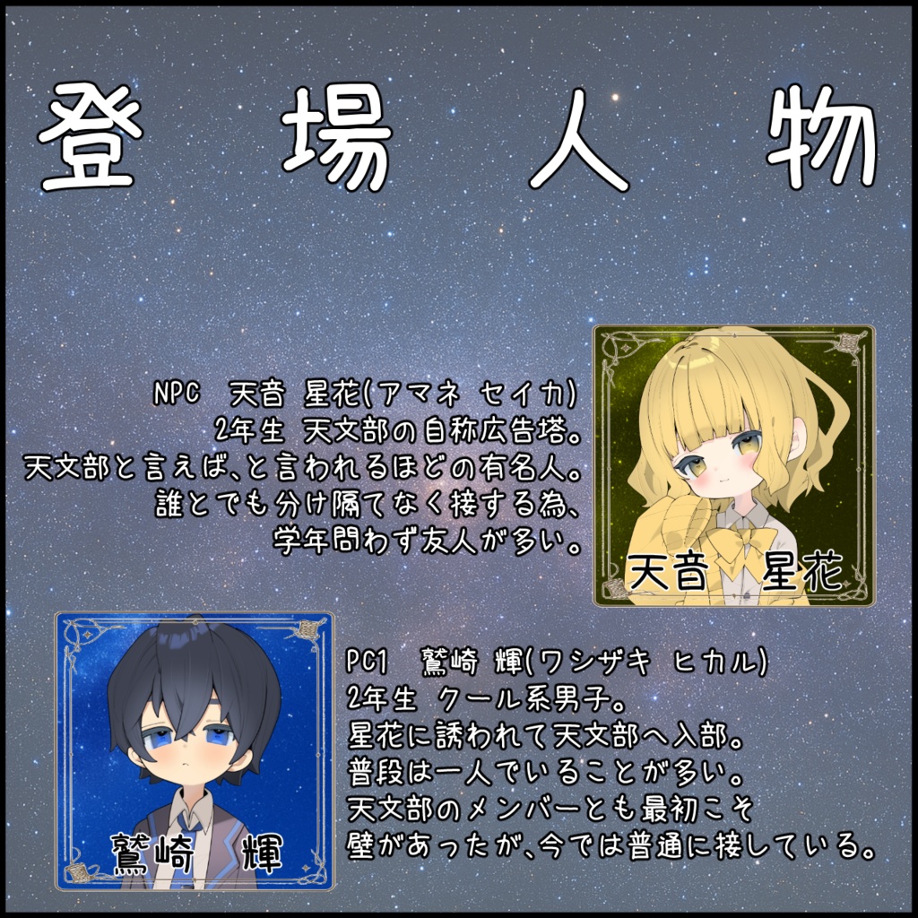 マーダーミステリー【星に願うは誰のため】