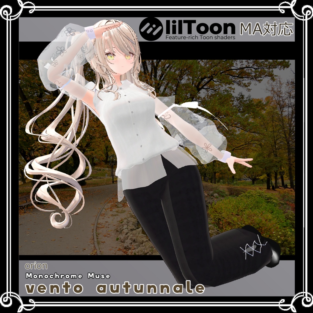【複数アバター対応】 vento autunnale 【VRChat向け3D衣装】