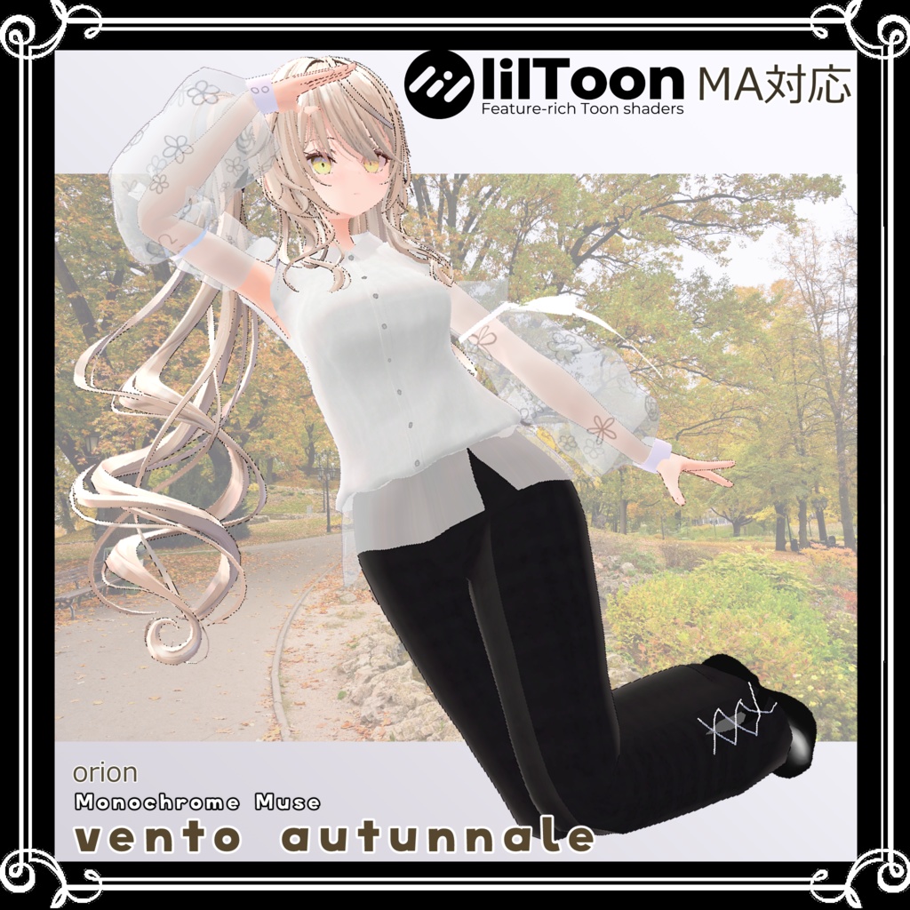 【複数アバター対応】 vento autunnale 【VRChat向け3D衣装】