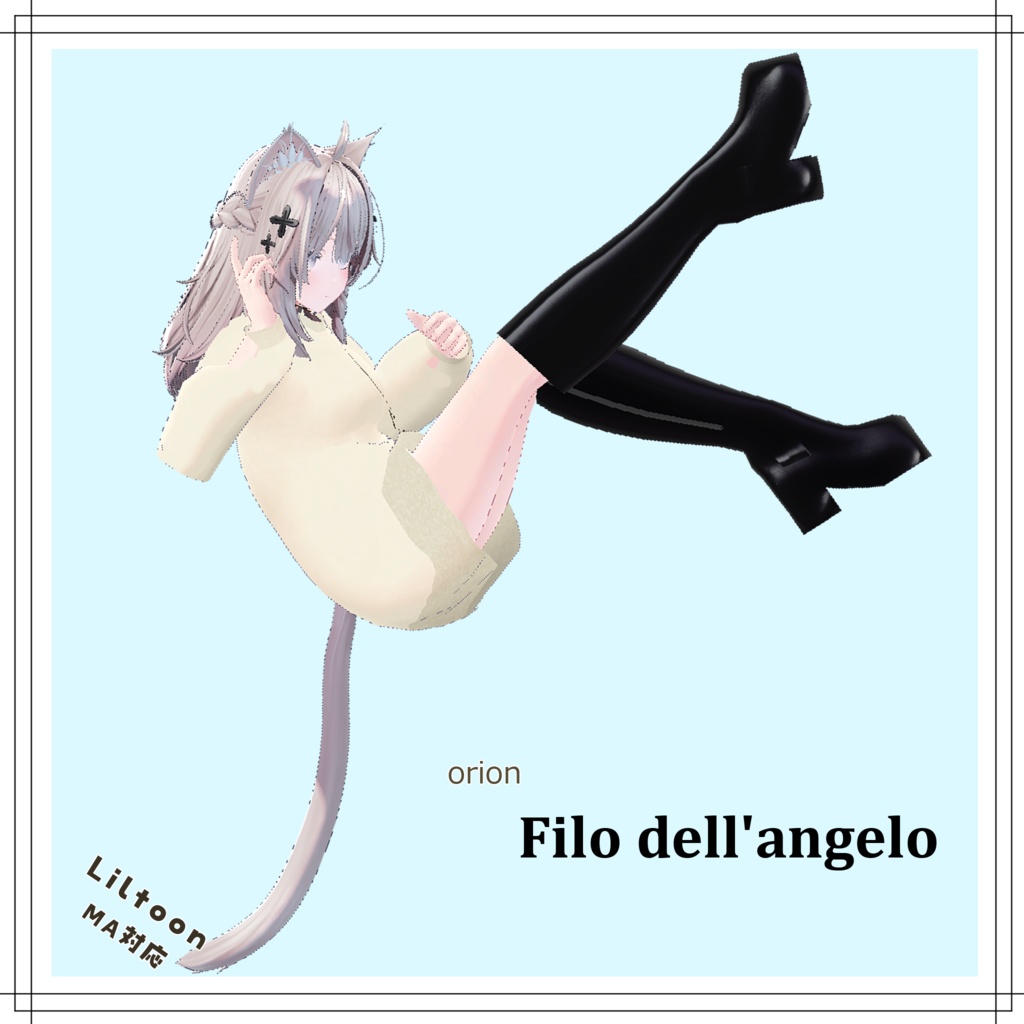 【無料.しなのちゃん発売記念】filo dell'angelo【複数アバター対応】