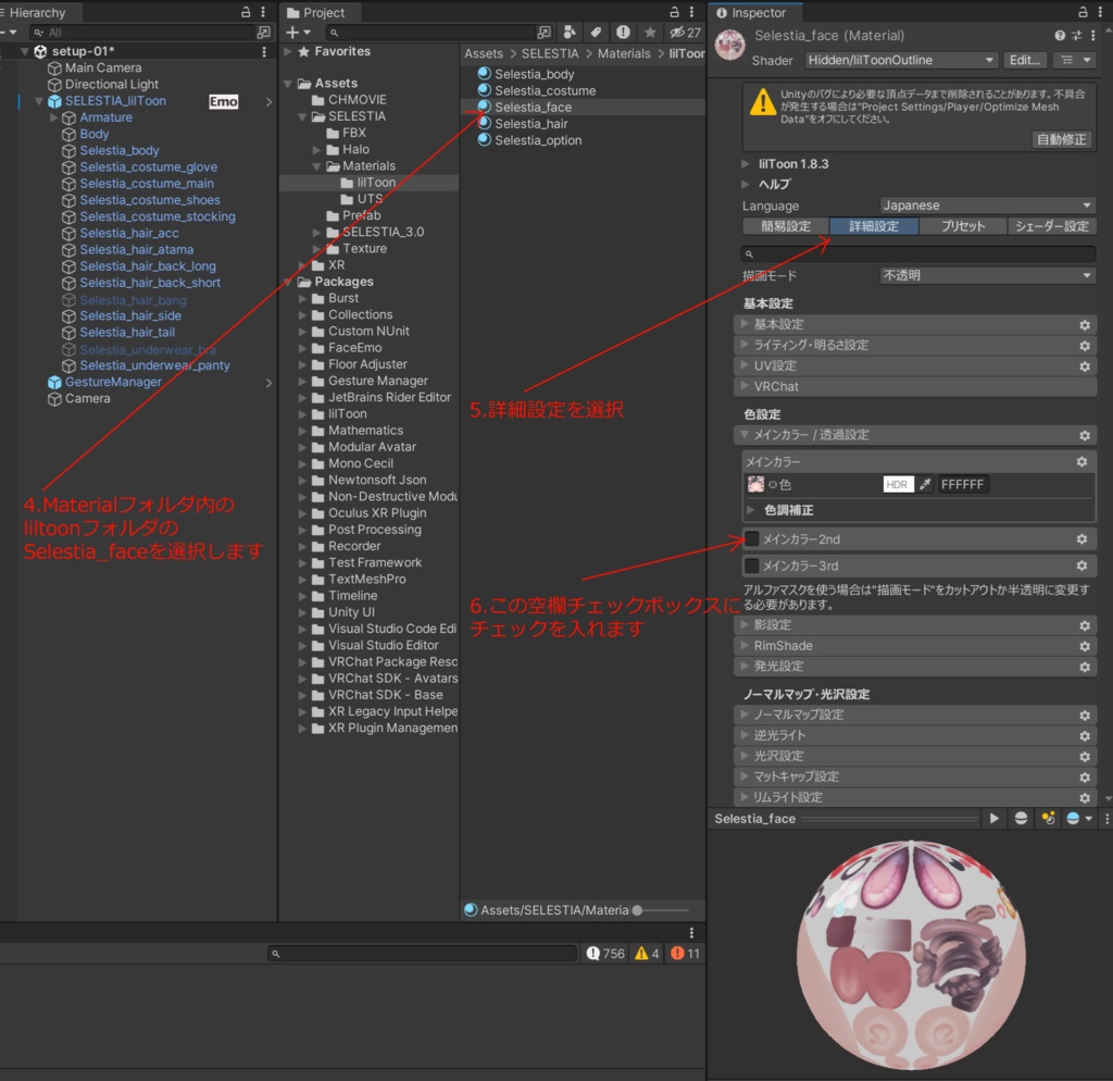 「セレスティア」ちゃん、お顔前髪落ち影調整テクスチャ
