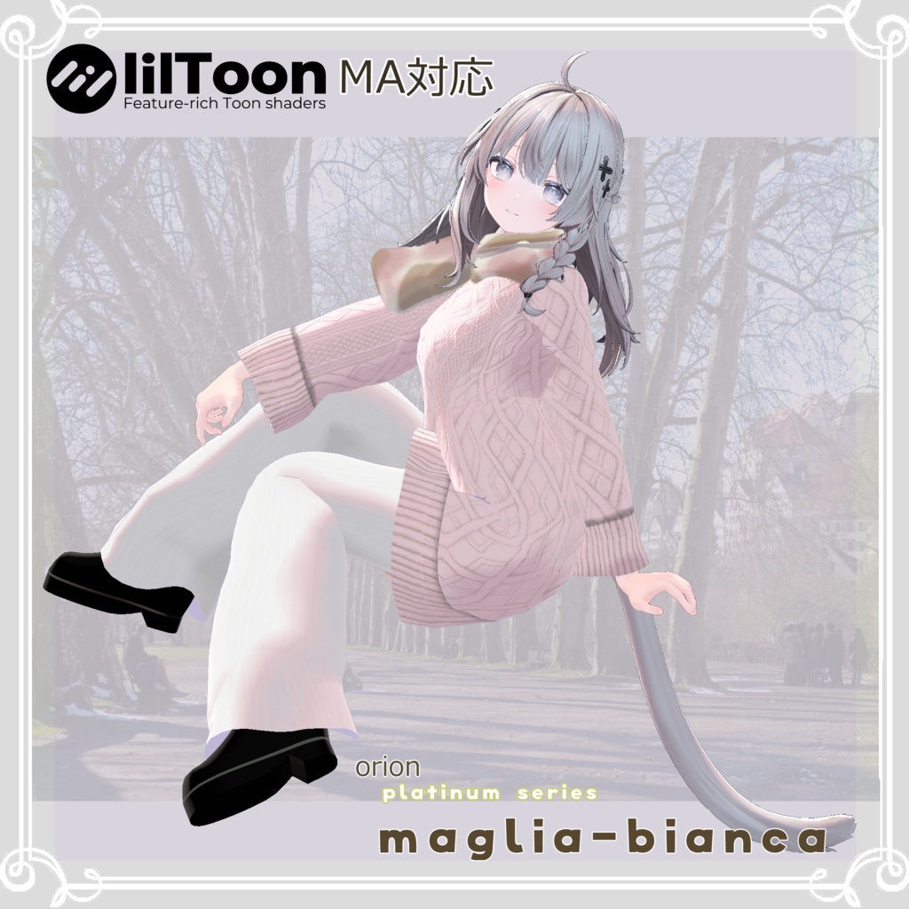 【複数アバター対応】プラチナシリーズ第1弾 ～maglia-bianca～