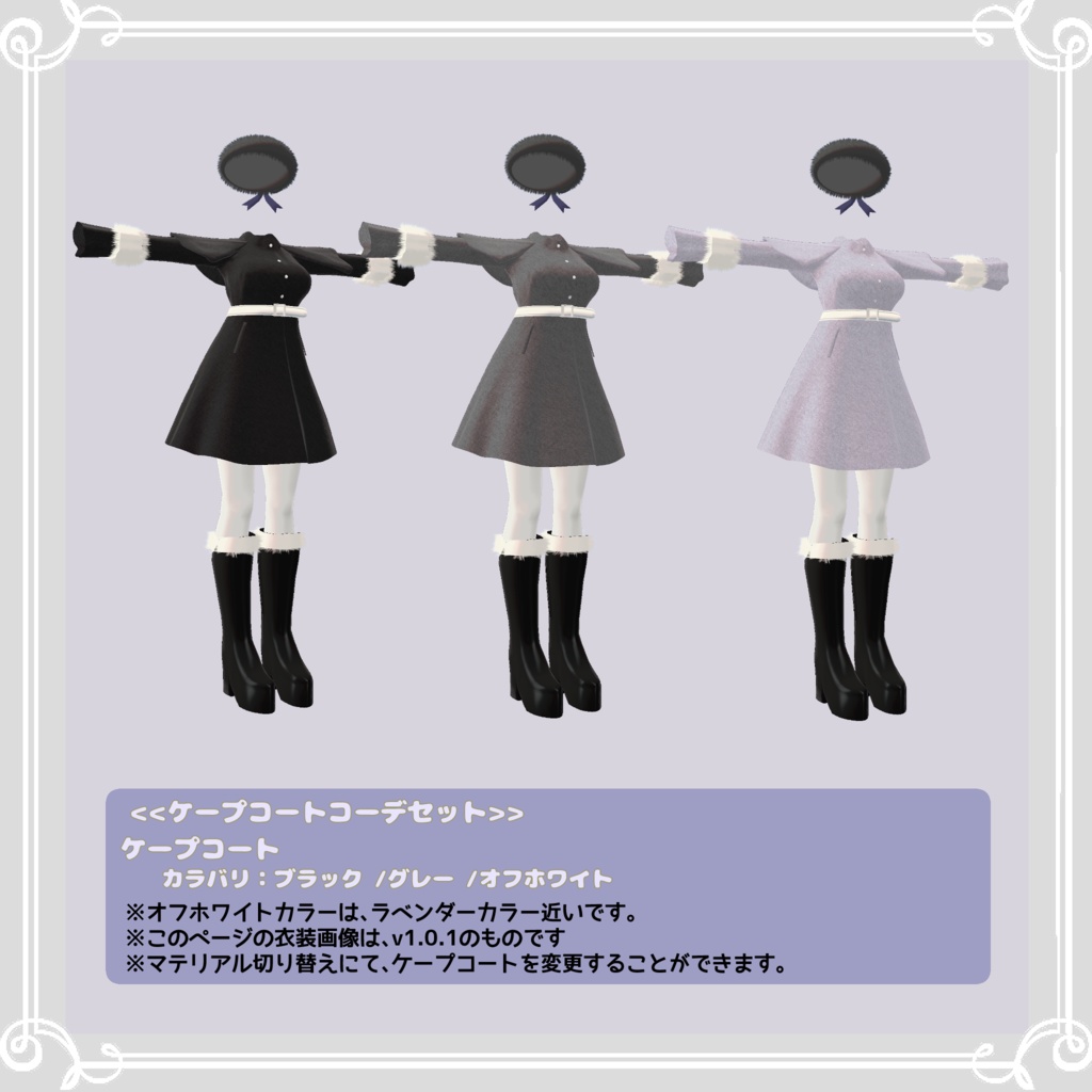 【複数アバター対応】 CC CapeCoat 【VRChat向け3D衣装】
