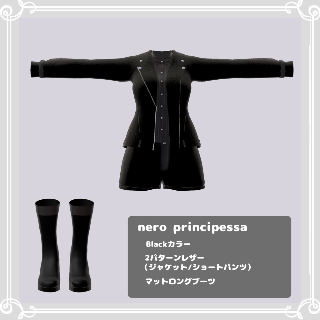 【複数アバター対応】 nero principessa 【VRChat向け3D衣装】