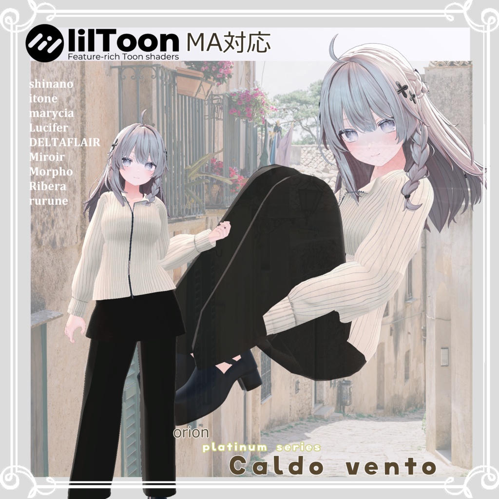 【複数アバター対応】 Caldo vento 【VRChat向け3D衣装】