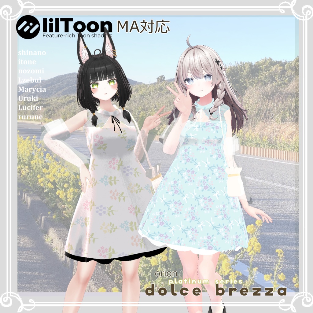 【複数アバター対応】 dolce brezza 【VRChat向け3D衣装】