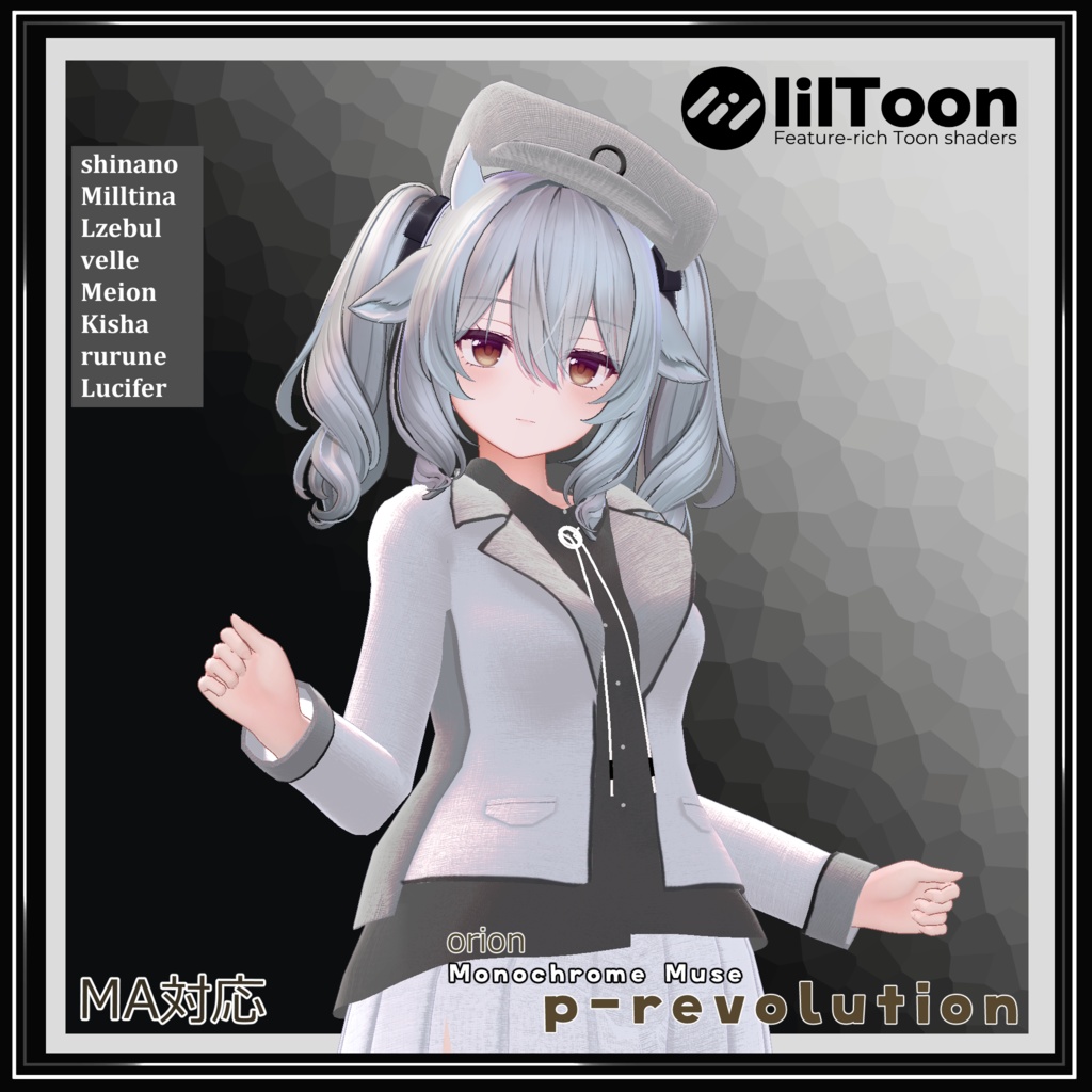 【複数アバター対応】 p-revolution 【VRChat向け3D衣装】