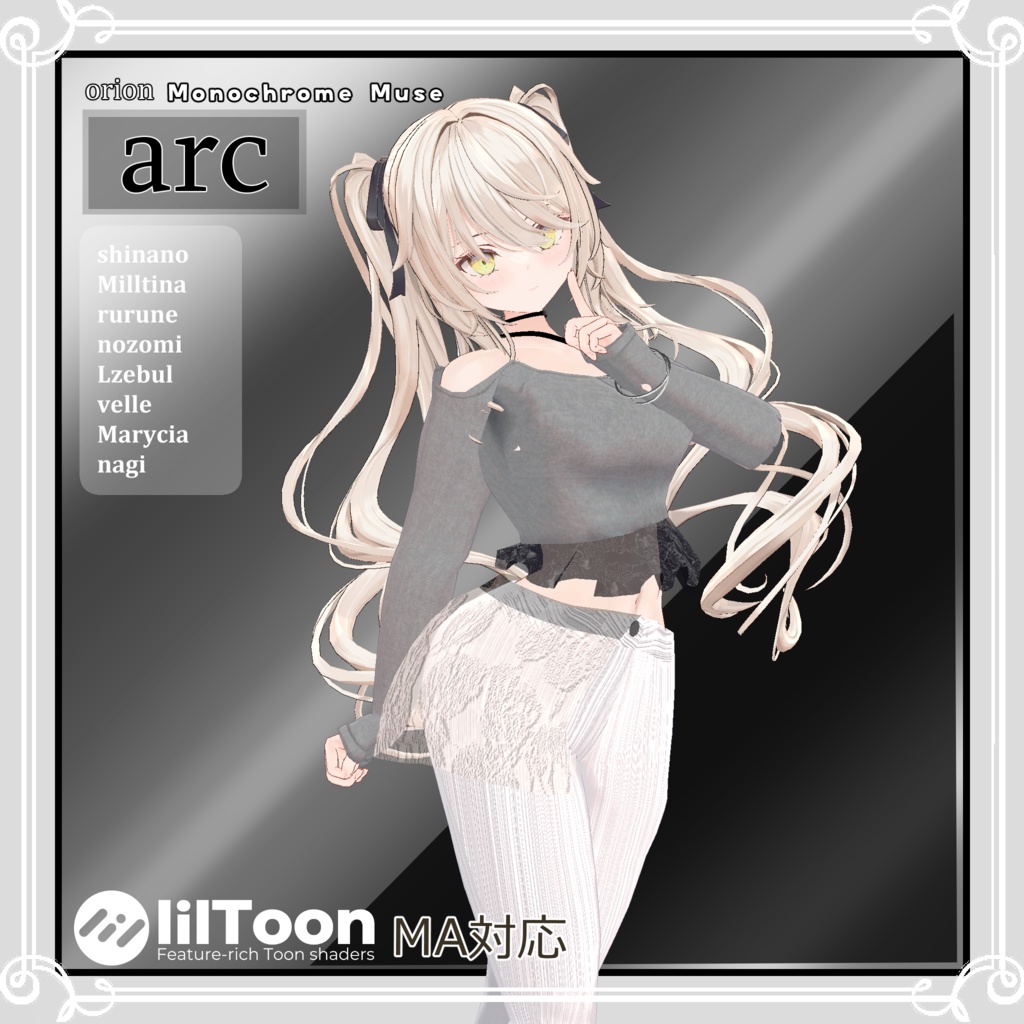 【複数アバター対応】 arc 【VRChat向け3D衣装】