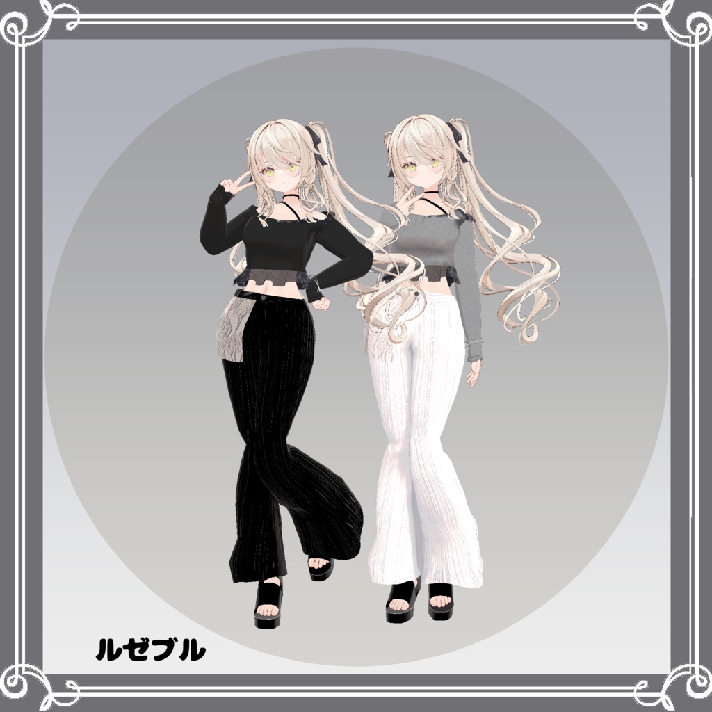 【複数アバター対応】 arc 【VRChat向け3D衣装】