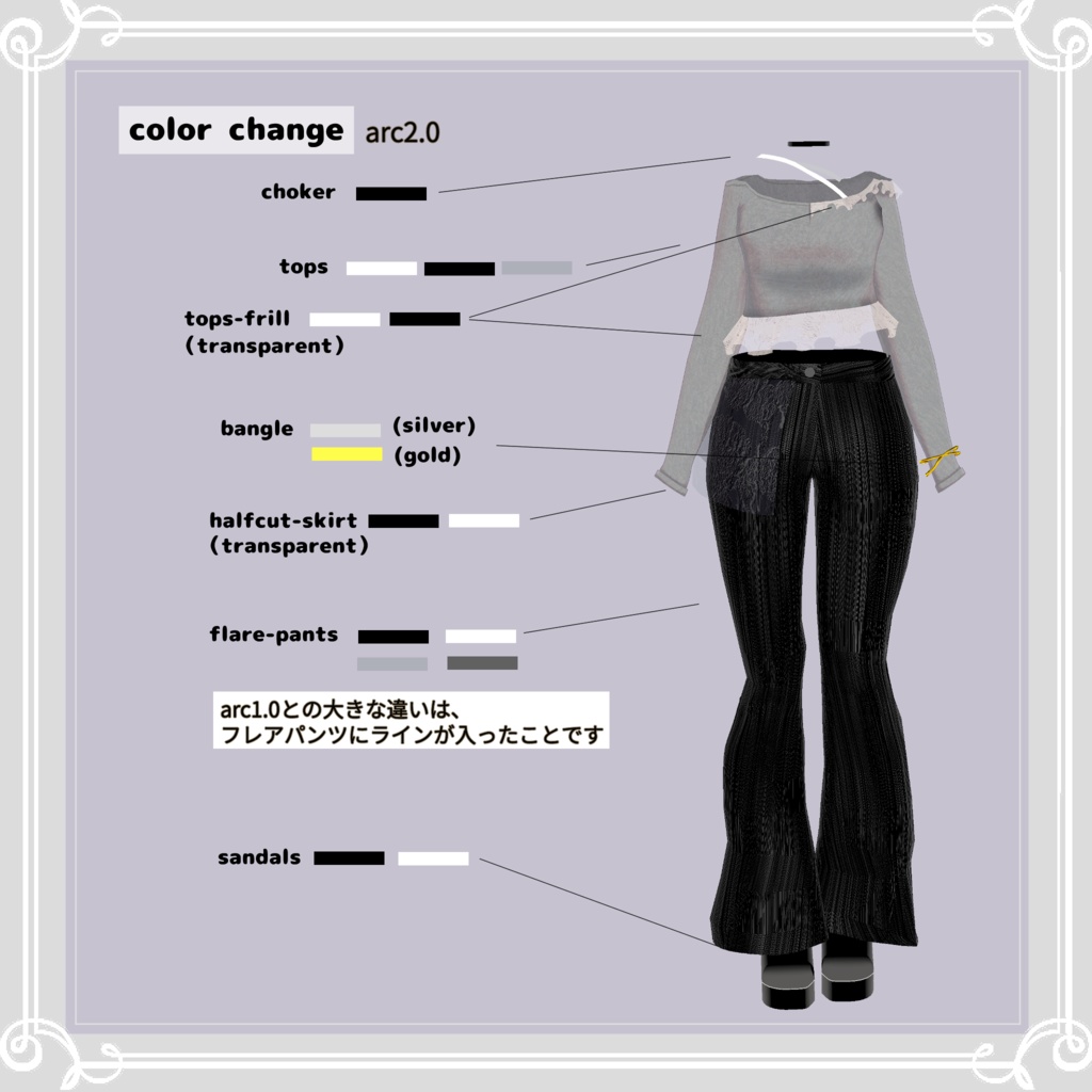 【複数アバター対応】 arc 【VRChat向け3D衣装】