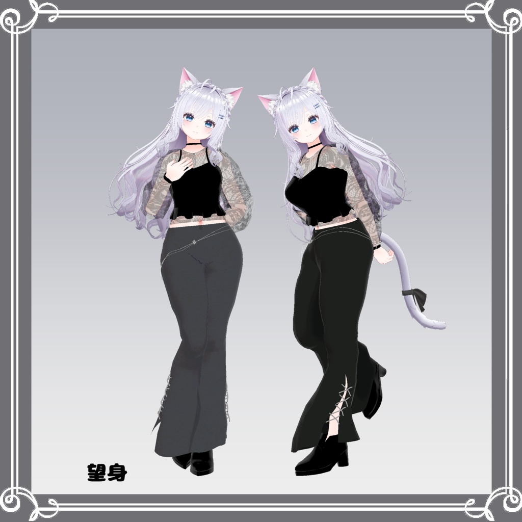 【複数アバター対応】 satellite 【モード-パンツスタイル.コーデ】