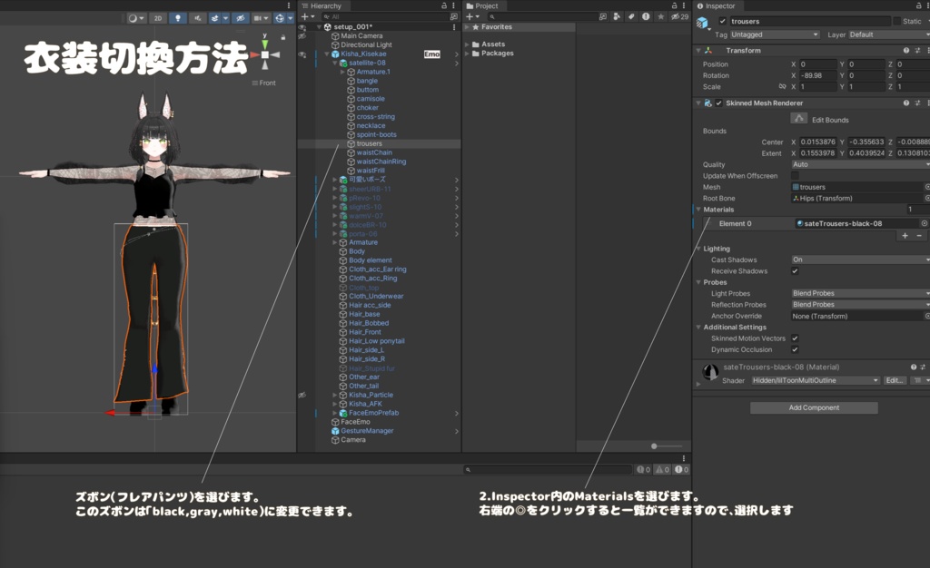 【複数アバター対応】 satellite 【モード-パンツスタイル.コーデ】