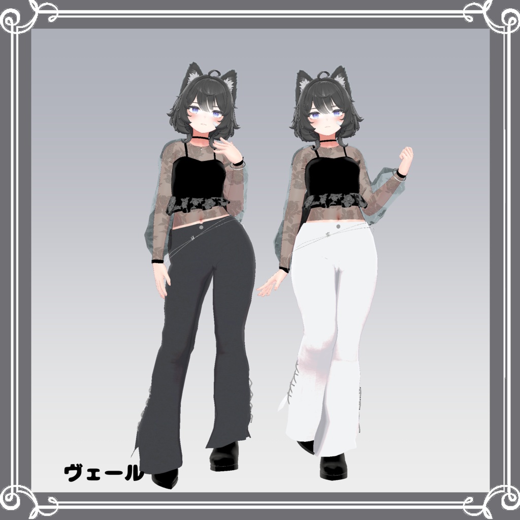 【複数アバター対応】 satellite 【モード-パンツスタイル.コーデ】