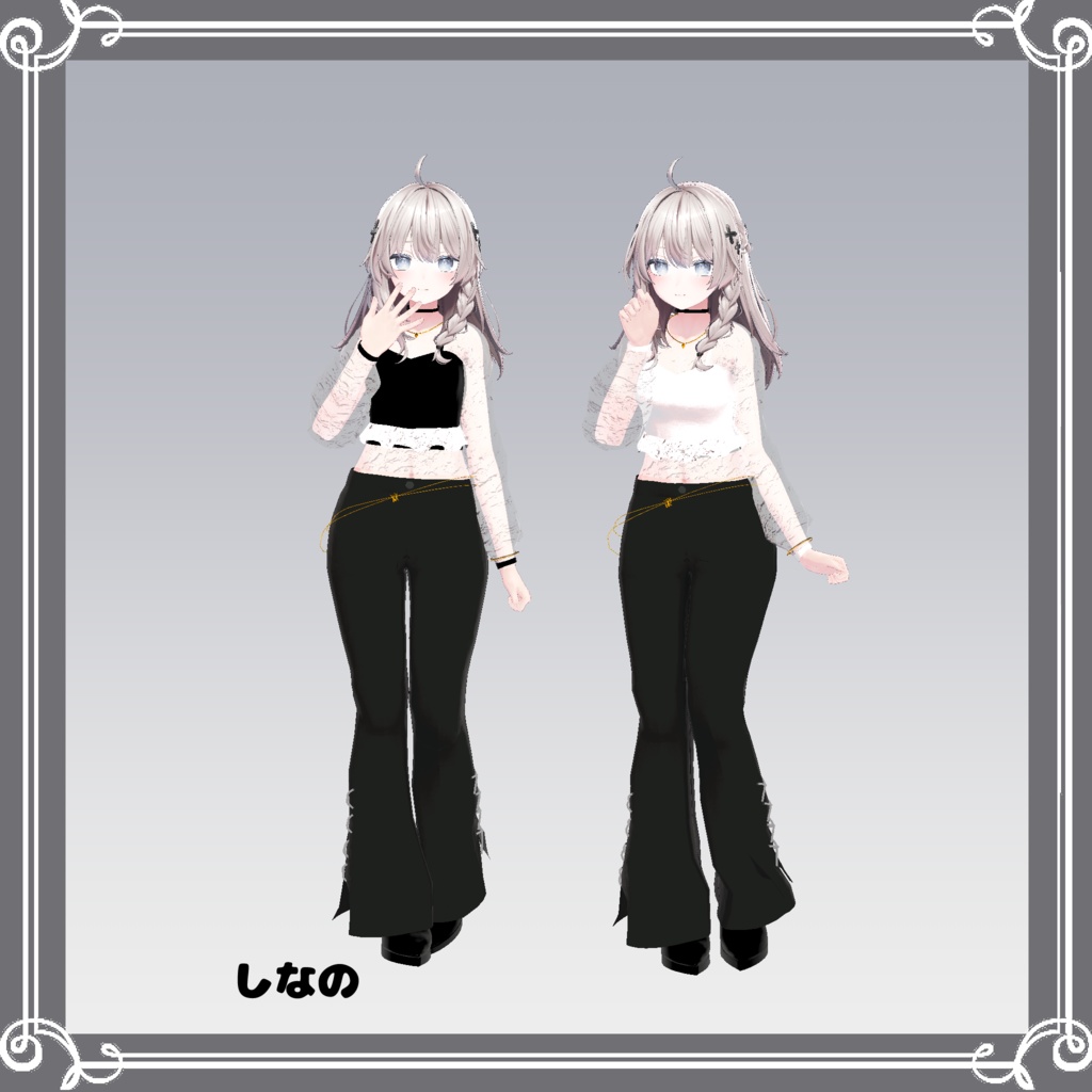 【複数アバター対応】 satellite 【モード-パンツスタイル.コーデ】