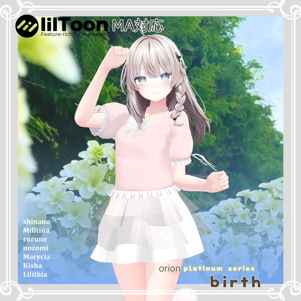 【複数アバター対応】 birth 【VRChat向け3D衣装】