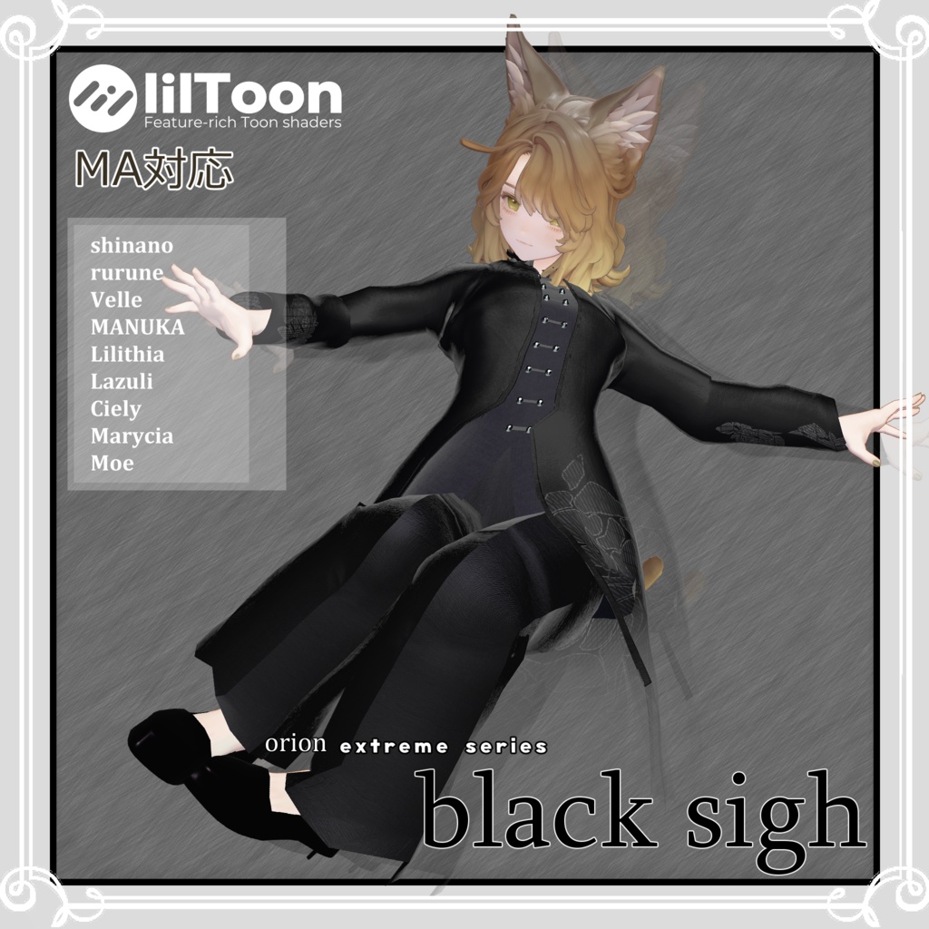 【複数アバター対応】 black sigh 【VRChat向け3D衣装】