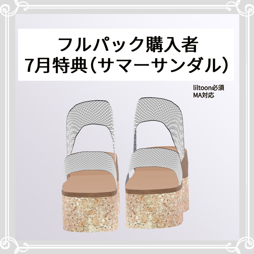 【複数アバター対応】 black sigh 【VRChat向け3D衣装】