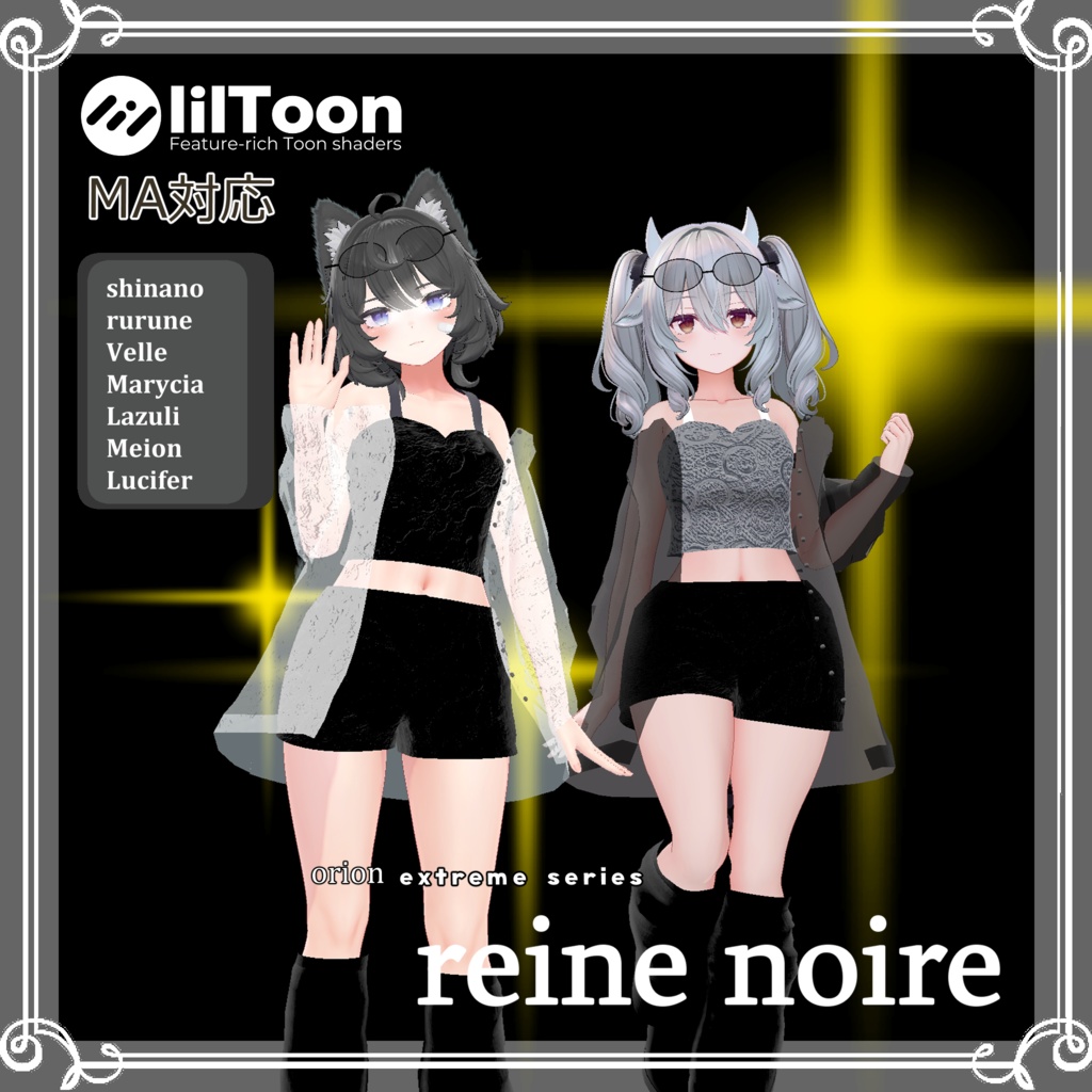 【複数アバター対応】 reine noire 【VRChat向け3D衣装】