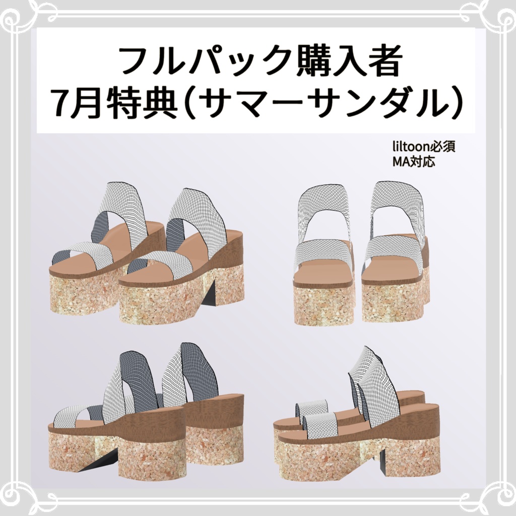 【複数アバター対応】 mode toilette 【VRChat向け3D衣装】