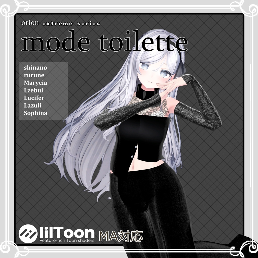 【複数アバター対応】 mode toilette 【VRChat向け3D衣装】