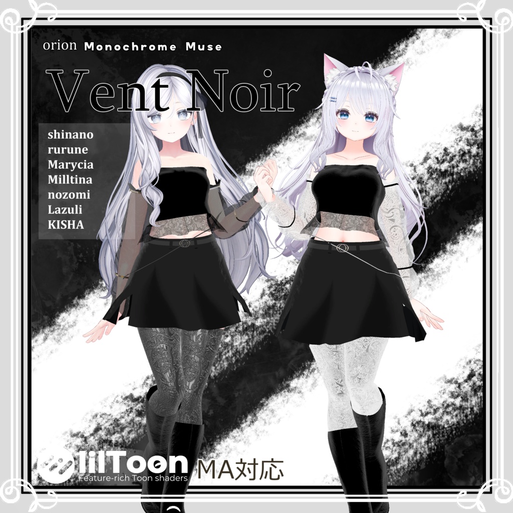 【複数アバター対応】 vent noir 【VRChat向け3D衣装】