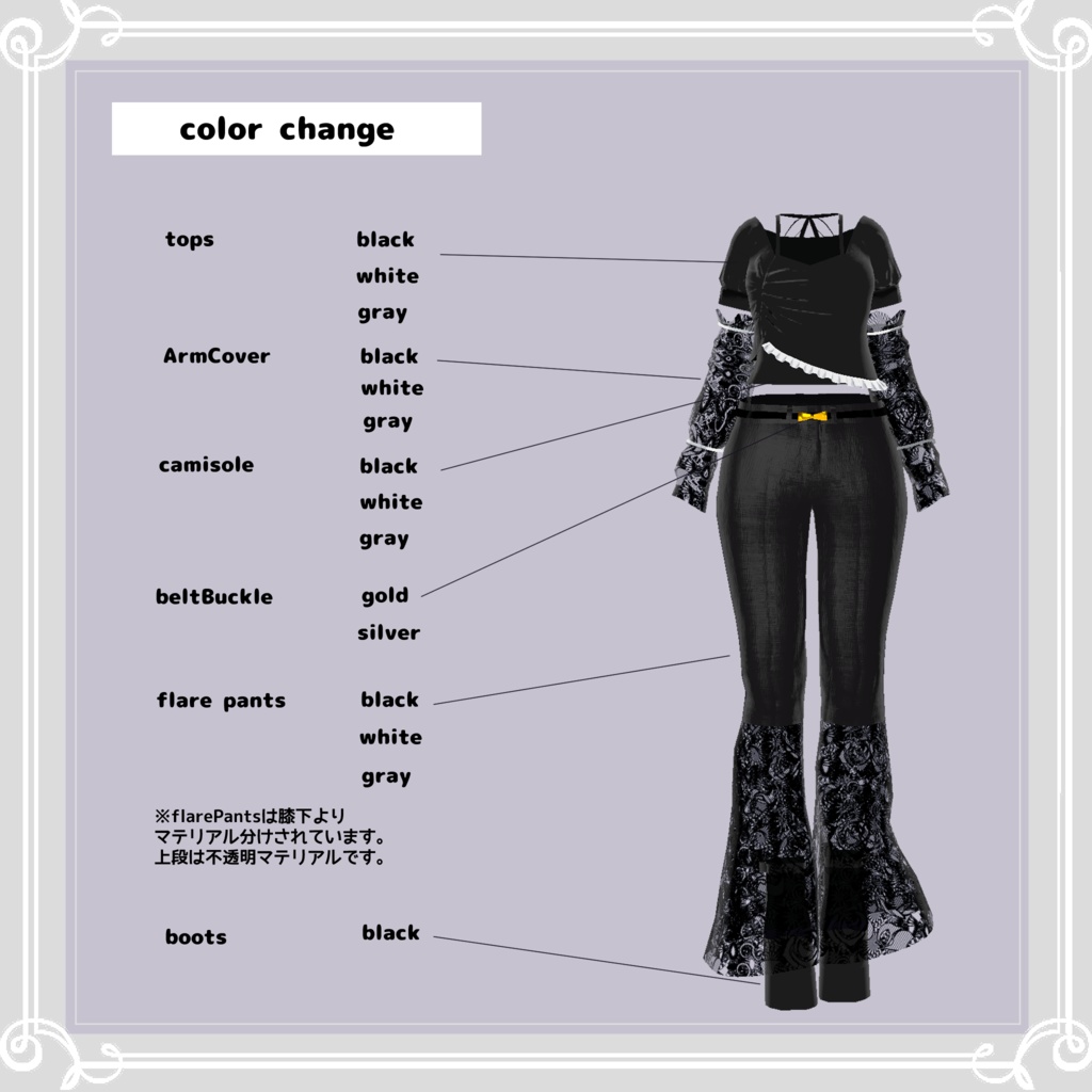 【複数アバター対応】 The flowers 【VRChat向け3D衣装】