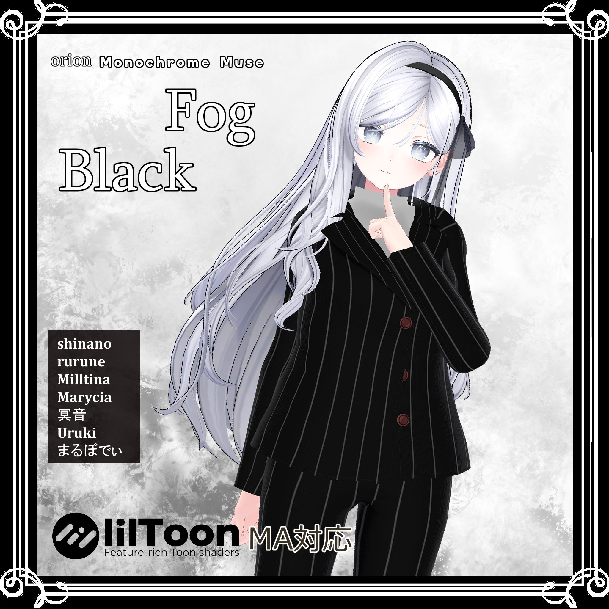 【複数アバター対応】 Black Fog 【フォーマルモード-パンツスタイル.コーデ】