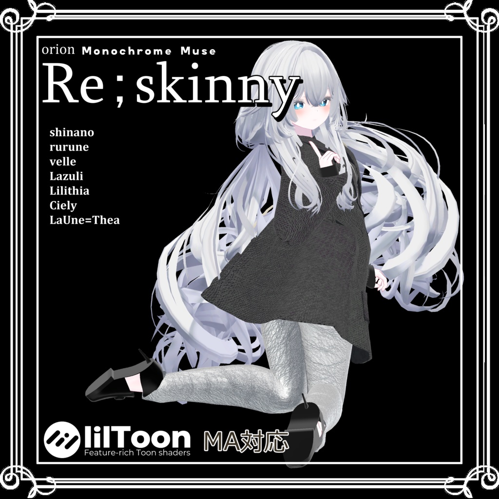 【複数アバター対応】 Re skinny 【VRChat向け3D衣装】