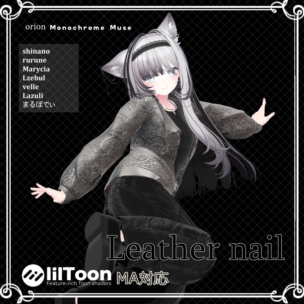【複数アバター対応】 Leather nail 【VRChat向け3D衣装】